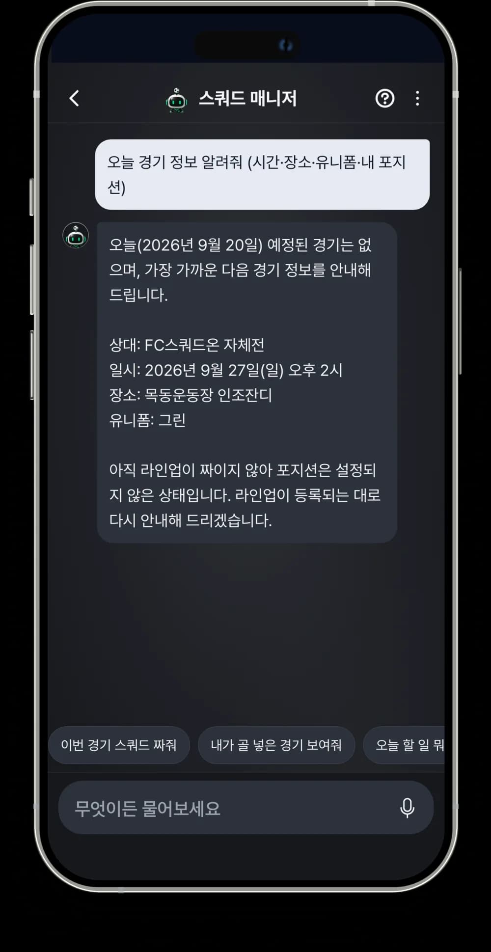 오늘 경기, 말 한마디로