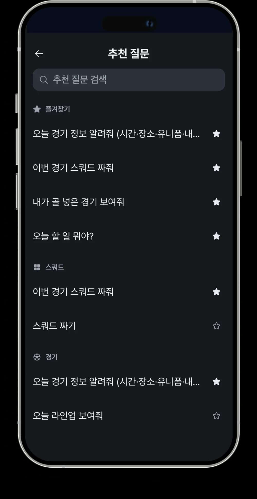 자주 쓰는 질문은 즐겨찾기