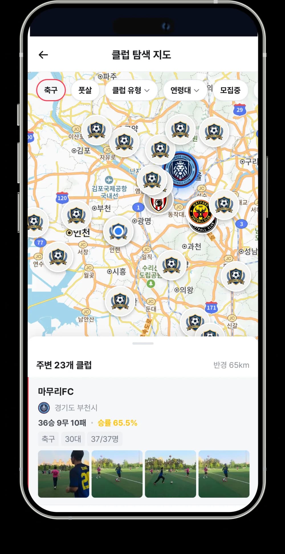 지도에서 클럽 탐색