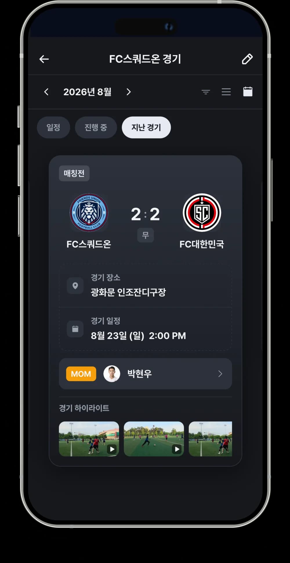 클럽 경기 아카이브
