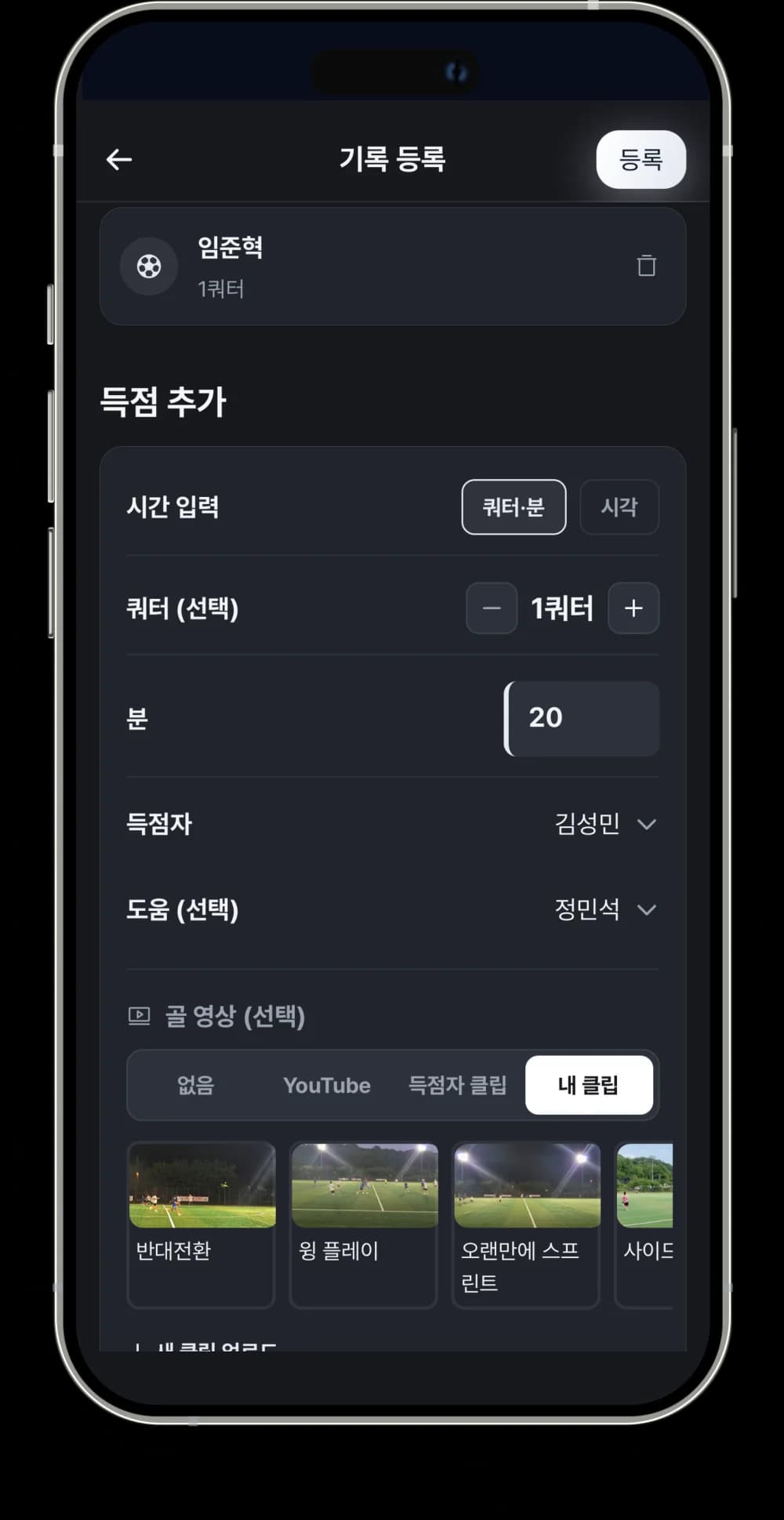 골 순간을 영상으로