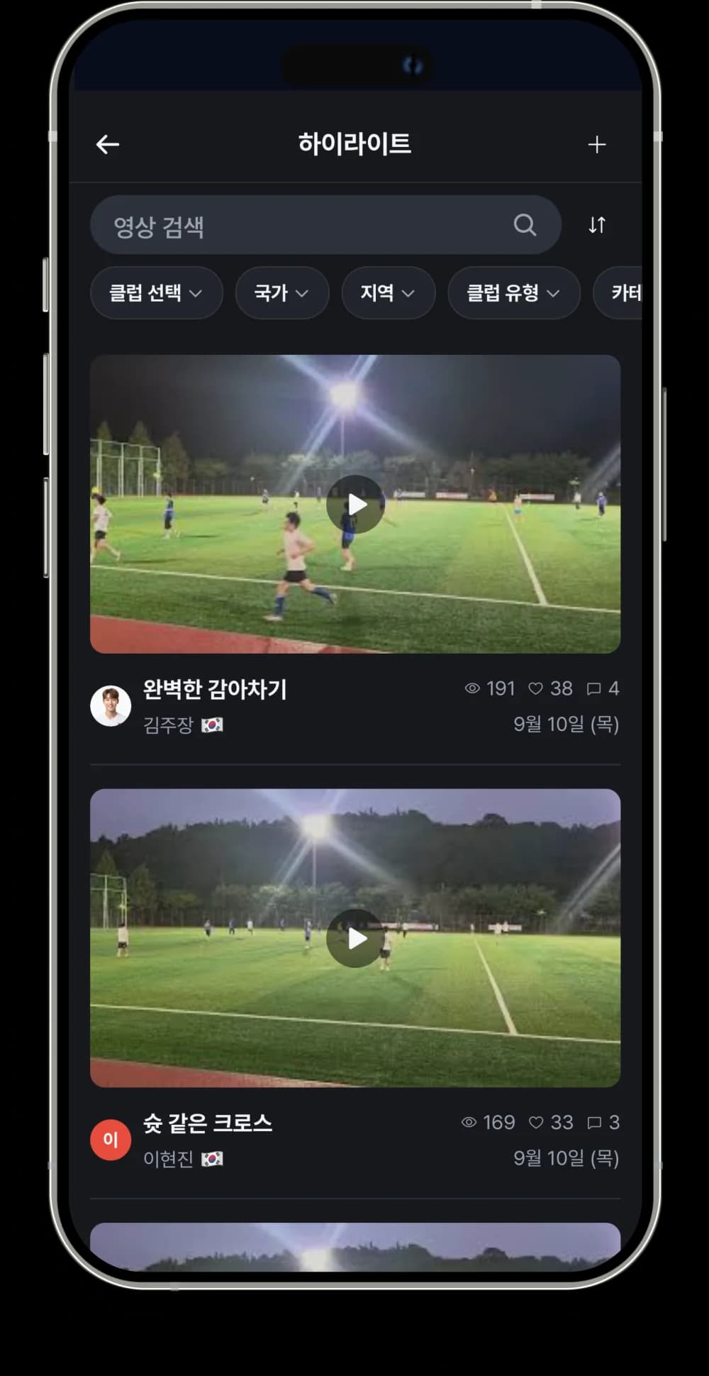 보고 싶은 하이라이트만