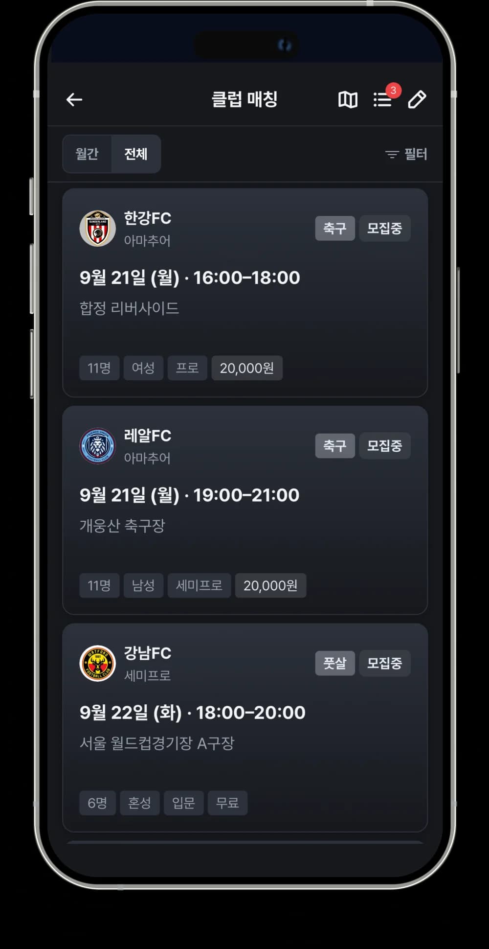 매칭 공고를 목록으로
