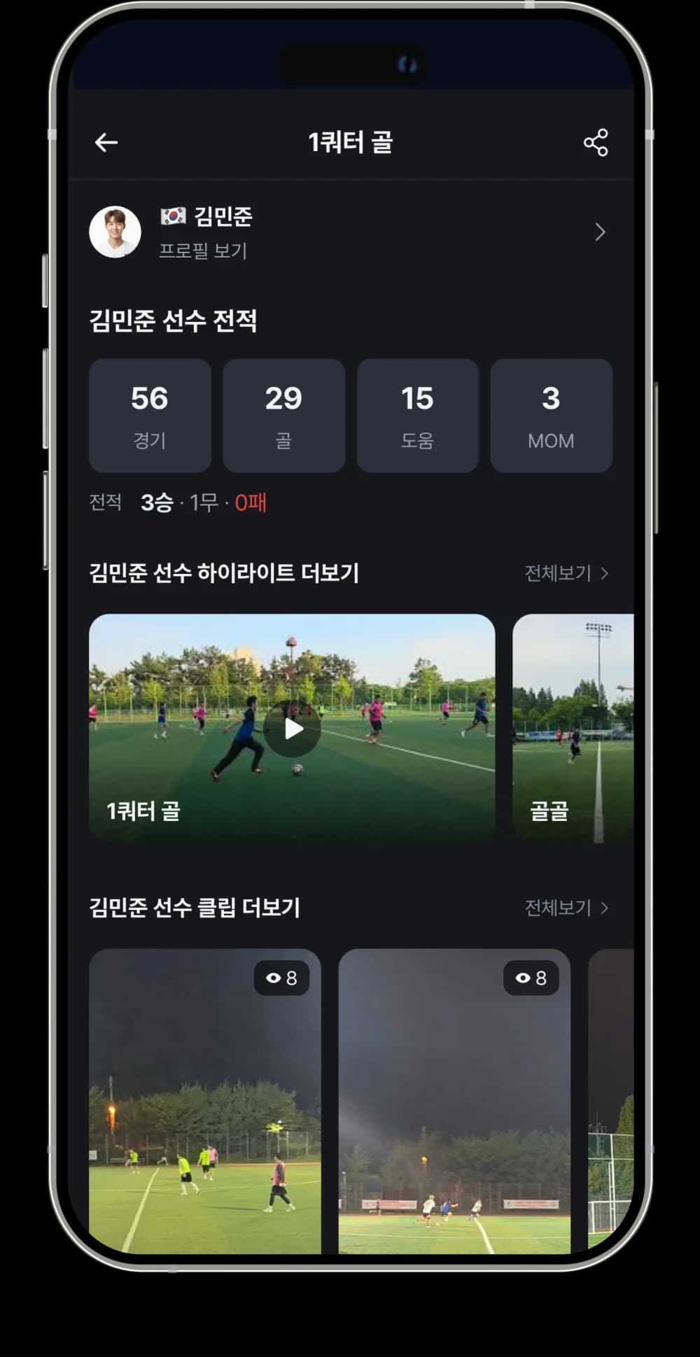 선수별 영상 · 전적