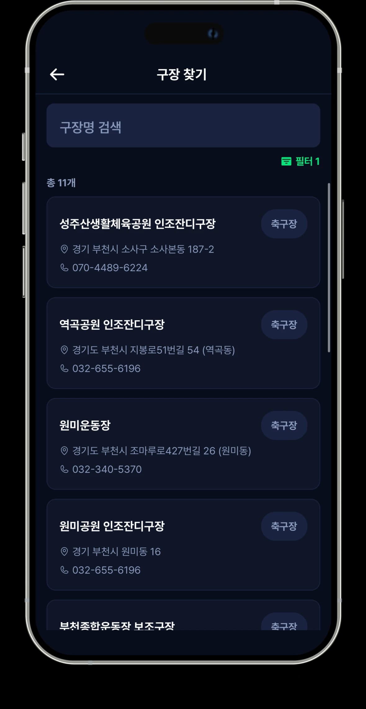 구장 예약